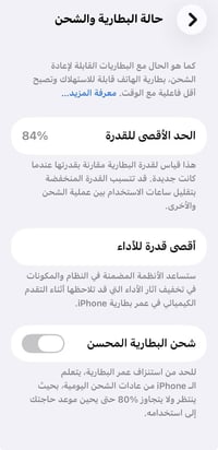 ايفون ١٢ • ١٢٨ جيجا • بطاريه ٨٤٪