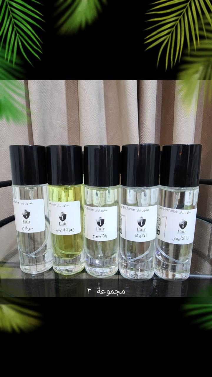 🎉 عرض افتتاح صفحة عطور ليار الإلكترونية

🔥 عرض خاص:
كل 5 زجاجات بـ 5 آلاف فقط
حجم الزجاجة 30 مل وبتركيز 30% زيت عطري حتى يعطي فوحان وثبات واضح.
العطور المتوفرة:💨💨
سوفاج – اومبري ليذر – بلو دي شانيل – هوس رصاصي – ايف سان لوران – كريد افينتوس - انا الابيض - لاكوست وايت
ليدي بنفسجي – ليدي وردي – زهرة التوليب – يارا الوردي – دونا فلنتينو – خمرة - برازليان كراش – سكادا تاج – سكادا سبيشل – ليبر – بيبي باودر - الانوثة - بلاتينيوم – دنهل ايكون سلفر – مسك طهارة – مس ديور بارفيوم

✅ زيوت فرنسية
✅ تركيز مدروس
✅ ضمان: إذا الفوحان أو الثبات ضعيف ترجع العطر

للطلب راسلونا خاص  على الوتس اب ***********📩
