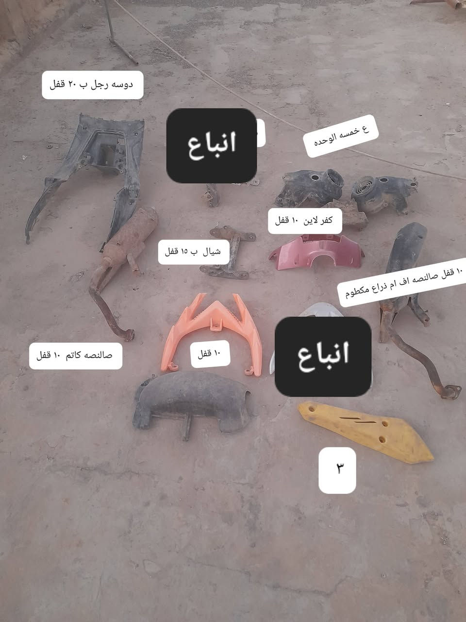 غراض تفصيخ ماكس عدله ماكس منغولي ماكس بوليسي كابريته
الاسعار داخل الصور توصيل ماعندي فقط بيع بدون مراوس

 العنوان كربلاء شهداء سيف سعد***********

 رجااا ما تشتري لا تعبني اخيك تشوف سعرها هواي اتركها وربي

 يرزقك الاحسن منهن
