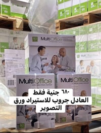 ورق تصوير • ٨٠ جرام • الفجالة