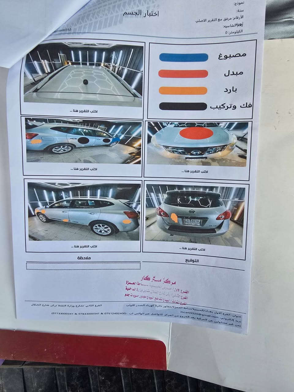السلام عليكم اخواني نيسان روج موديل 13 سونار بل منشور محرك كير صدر تايرات كله نضيف سياره نضيفه تبريد كلشي شغال بيه ديالى بعقوبة سعر 70 بيه مجال ***********

