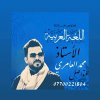 مراجعة مجانية • الصف السادس الاعدادي • اللغة العربية