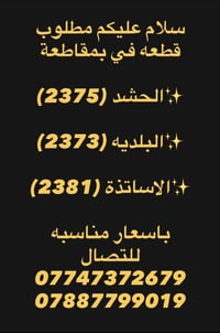 عقارات الامير • بيع وشراء • الحشد