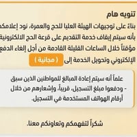 تقديم حج • مجاني • سحب استمارة ٢