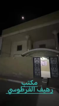 حي النصر • ٢٥٠م • ٥ غرف