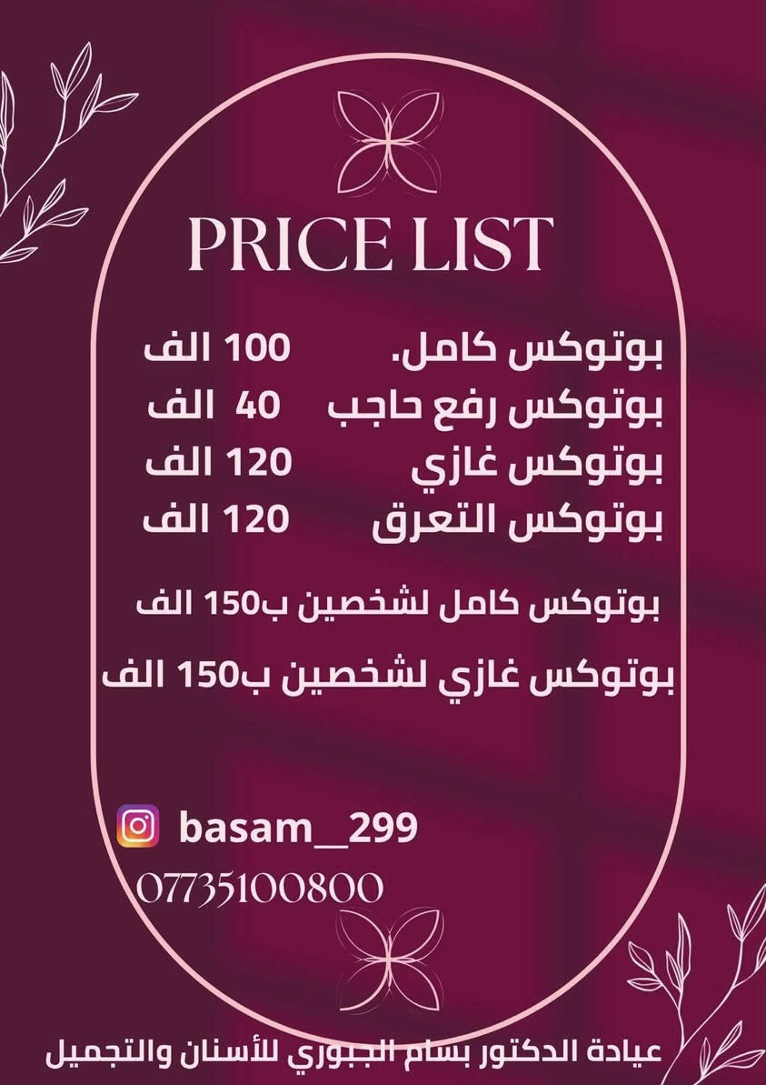 ✨عروض العيد وصلتت🤍🐏
دللي بشرتج بأقوى جلسات النضارة والعناية بأسعار مميزة جدآ ✨

نستقبل حجوزاتكم يومياً بكل حب 🤍
• عطلتنا الاسبوعية يوم الاربعاء  .

📍 العنوان: حي العامل - شارع 30 
📞 للحجز والاستفسار: ***********
