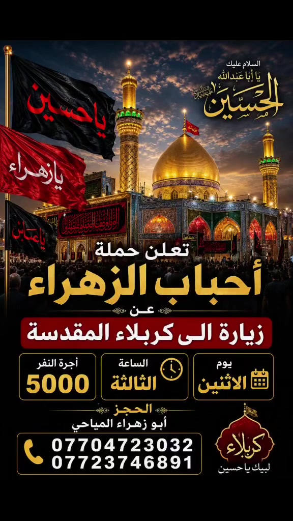 ياالله زيارة إلى كربلاء


**إذا كنت صاحب هذا الإعلان وتريد حذفه لأي سبب، رجاءا أرسل رسالة إلى الدعم الفني**