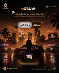 GTA 6 • حساب مشترك • اكس بوكس