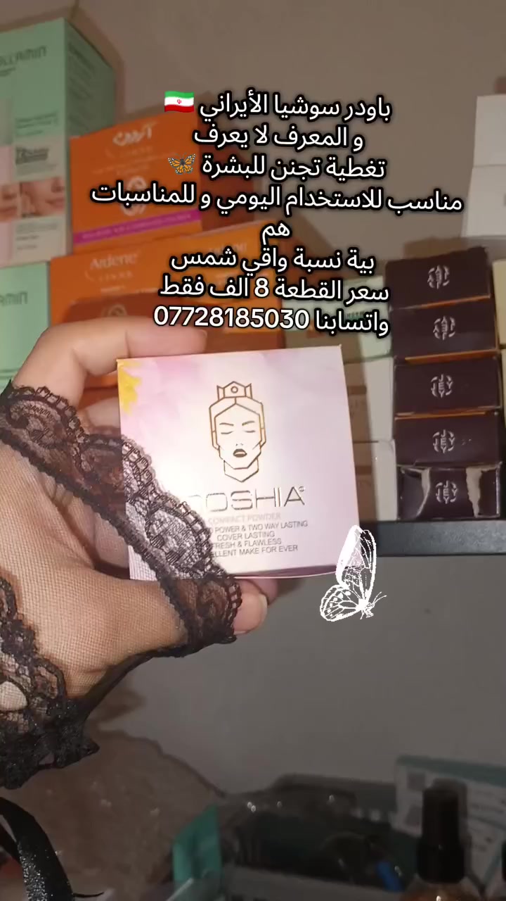 باودر سوشيا 😍


**إذا كنت صاحب هذا الإعلان وتريد حذفه لأي سبب، رجاءا أرسل رسالة إلى الدعم الفني**