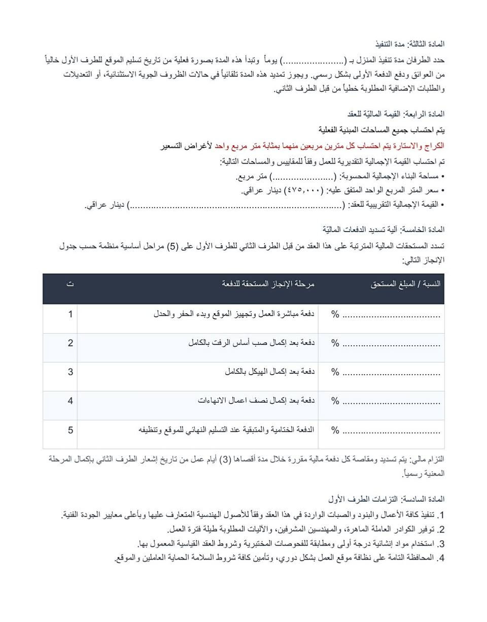 تسليم مفتاح بناء جيد 

سعر المتر 475 الف دينار 

للتواصل ***********

المواصفات 👇
