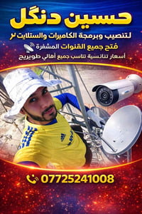 تنصيب كامرات • فتح قنوات مشفرة • طويريج