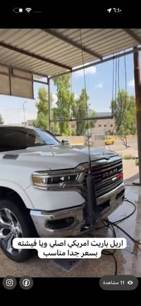 اريل باريت موجود قطعتين منه هنه وللفيش مالته مال لاسلكي اصلي امريكي سع...