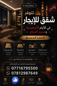 شقق مفروشة • جاهز للسكن • محرم الحرام