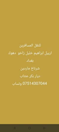 توصيل مسافرين • اربيل دهوك • تركيا