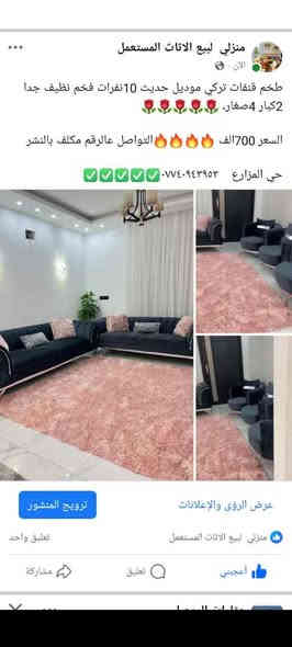 طخم قنفات تركي موديل حديث 10نفرات فخم نظيف جدا  2كبار 4صغار، 🌹🌹🌹🌹🌹

السعر 700الف 🔥🔥🔥🔥التواصل عالرقم مكلف بالنشر 

حي المزارع    ***********✅✅✅✅✅ موصل
