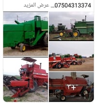 حاصدات • معدات زراعية • للبيع