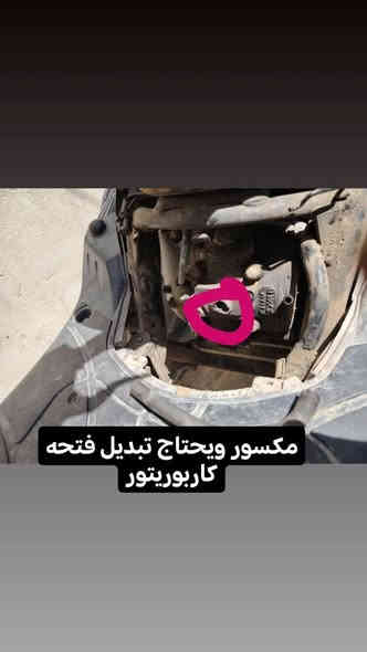 دراجه سيام ياباني
سعرها ب300 
نقصها  
- شوته 
 - فلتر هواء
 -الفتحة  (الدائرية) الظاهرة في جسم الكاربوريتور 
 - ركَبه تانكي البانزين بيهه فتحه

( اما الباقي مامفتوح بيه برغي) 
سبب نقوصاته چانت مهموله بل محل 

سعرها ب300 وبيه مجال للشراي 

العنوان : كربلاء المقدسة - حي العسكري شارع الطاقه  
رقم الهاتف :***********
