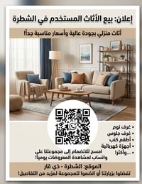 اثاث مستعمل • للبيع • جروب واتساب