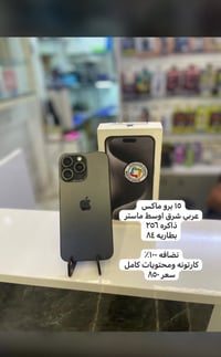 آيفون ١٥ برو ماكس • بغداد • للبيع