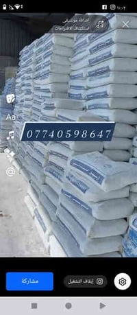 اسمنت مبروكه • اسمنت ابو طيره • بصرة ساحت سعد