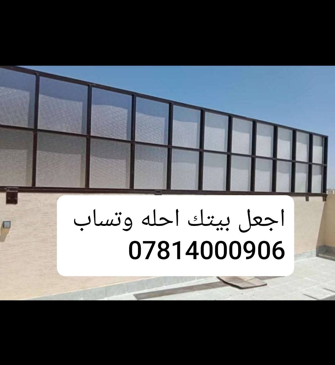 حداد متنقل في بابل نعمل انواع الزجاجي اجعل بيتك احله للسفسار اتصل بل رقم وتساب ***********
