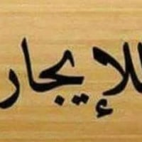 حي الشرطه • ١٢٠م • طابق اول