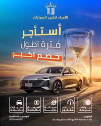 تأجير سيارات • عرض محدود • بسماية