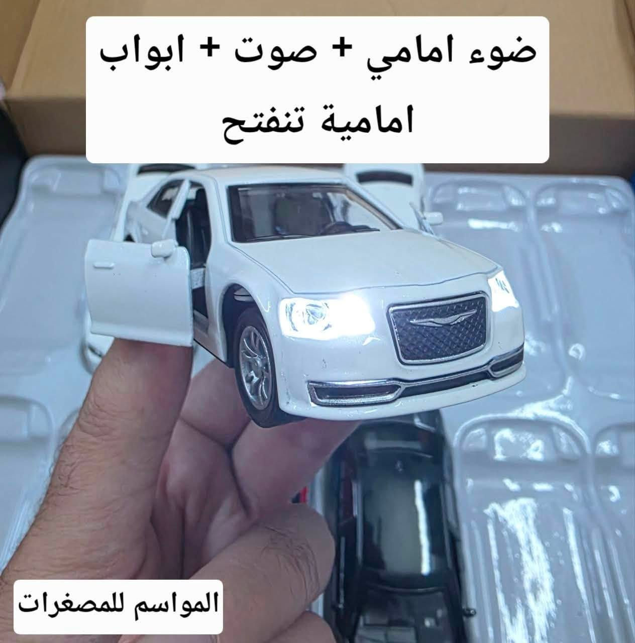 متوفر مصغر اوباما
طول المصغر ( 12 سم ) اي مايعادل باكيت الجكاير

يفتح ابواب امامي مع اضوية امامي 

حديد

سعر القطعة 10   الاف  دينار  

ومتوفر توصيل بغداد والمحافظات   ب 4 الاف 

للحجز مراسلة على الخاص


**إذا كنت صاحب هذا الإعلان وتريد حذفه لأي سبب، رجاءا أرسل رسالة إلى الدعم الفني**