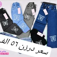 شلعة آخر 5 درزن بيعة وحدة سعر درزن فقط ب56 بنطلون بناتي وسط بوي كات عر...