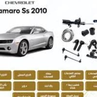خوان  قطع غيار كمارو من 2010ال 2026 موجوده عند محمد ابو الحله وقراضه  ...