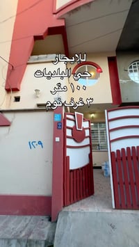 حي البلديات • ايجار • ٣غرف