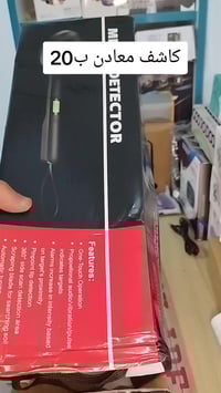 كاشف معادن • الكترونيات