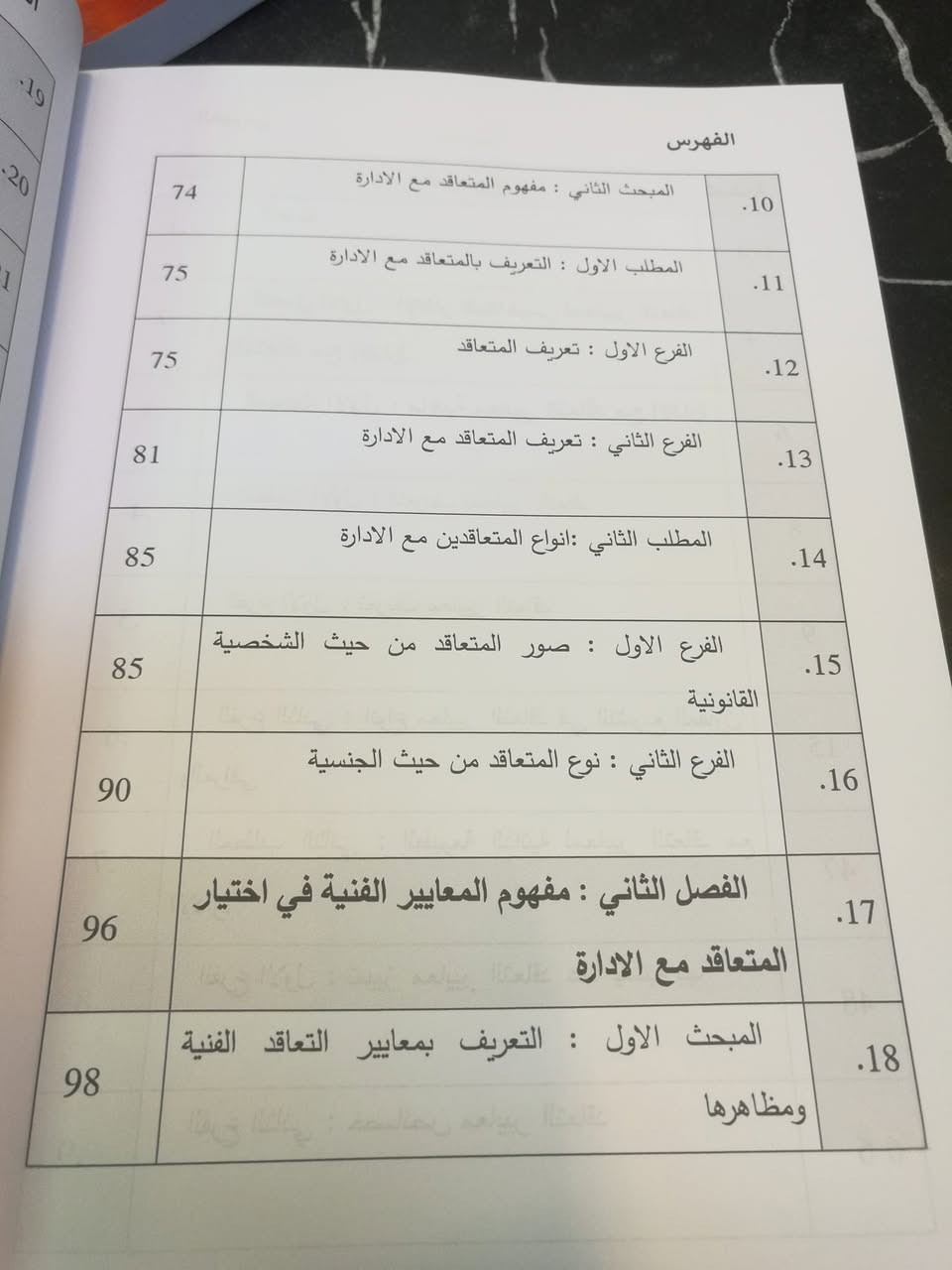 صدر حديثا كتاب معايير اختيار الادارة للمتعاقد معها في التشريع العراقي للاستفسار والحجز مراسلة الصفحة أو الإتصال بالرقم *********** وشكرا
