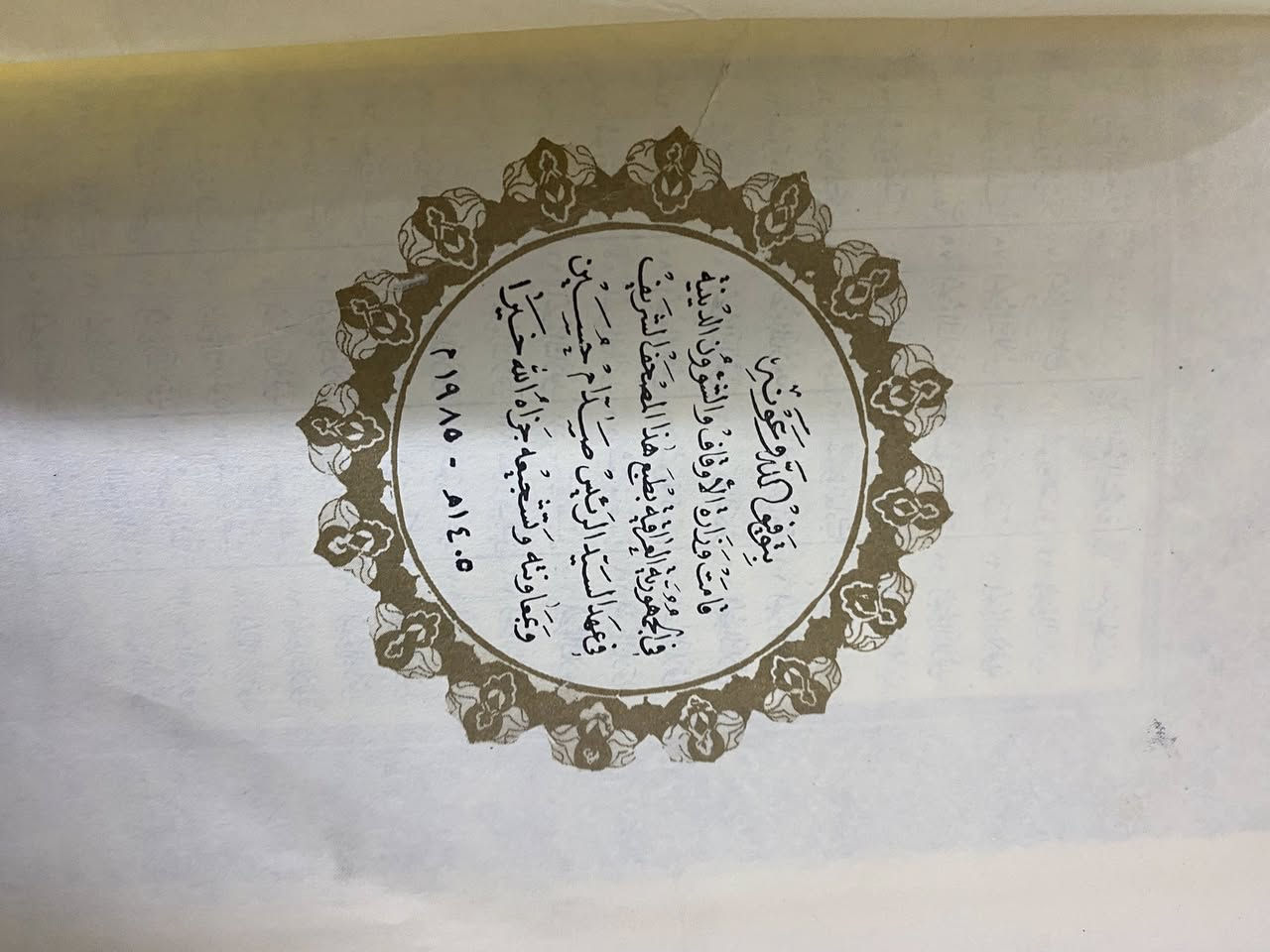 مصحف وزارة الأوقاف ١٩٨٥  المصحف سعره ٤٠ألف فقط


**إذا كنت صاحب هذا الإعلان وتريد حذفه لأي سبب، رجاءا أرسل رسالة إلى الدعم الفني**