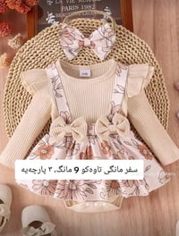 کچێکی نازدارت هەیە🥰وەرە جلەکانی جەژنی بۆ هەڵبژێرە😍 بۆداواکردن نامە یان...