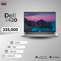 لابتوب dell 5420   يتوفر لدينا لابتوب dell 5420 بمعالجين مختلفين  نظاف...
