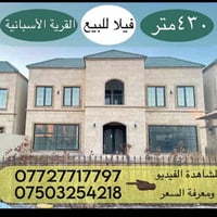 فيلا • اربيل-القرية الإسبانية • 430م/4غرف