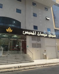 فندق ميسان • محبس الجن السقايف • ٥ نجوم