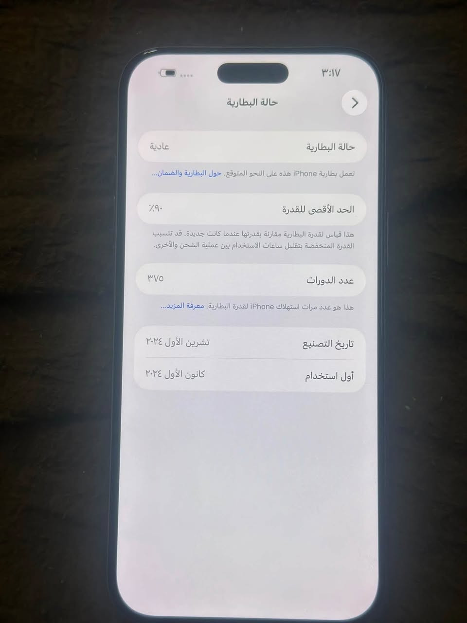 ايفون ١٦ برو ماكس بطاريه ٩٠ ذاكره ٢٥٦ جهاز شخط مابي ولا مبدل بي شي سعره ١٢٥٠ مكاني بغداد الكراده رقمي ***********
