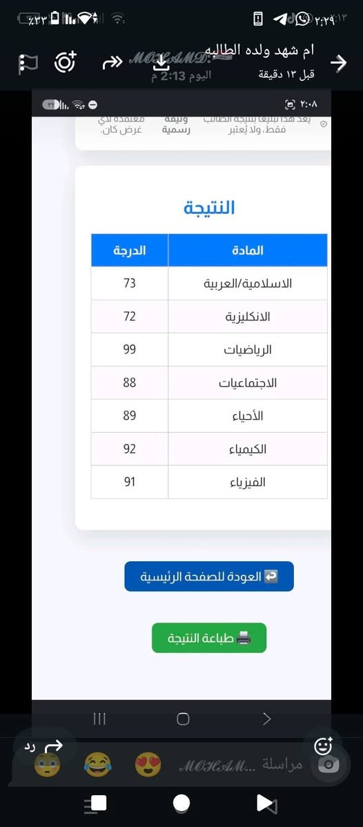 🎉 جزء من نتائج أبطالنا بدأ يظهر، والحمد لله كانت البداية مميزة. 🌟
نبارك لطلابنا الأعزاء نجاحهم وتفوقهم، وأنتم فخرٌ لنا وثمرة تعبكم واجتهادكم طوال العام.
والقادم أجمل بإذن الله، وما زلنا بانتظار بقية النتائج لنحتفل مع جميع أبطالنا.
ألف ألف مبارك للناجحين، ونسأل الله دوام التوفيق والنجاح للجميع. 🌹 كادر البصمة... معكم خطوة بخطوة نحو التميز.
مزال التسجيل مفتوح لطلاب الدور الثاني والدخول الشامل 
للتواصل معنا 
واتساب. ***********
 واتساب.     aed067
