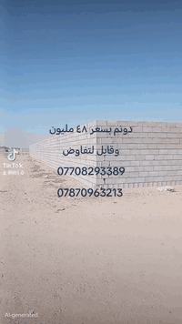 دونم للبيع بسعر ٤٨ مليون وقابل لتفاوض الموقع الزبير منطقة المكصب نهاية نزلة شارع برج الاثير لتواصل
***********
***********
عقارات دجلة
