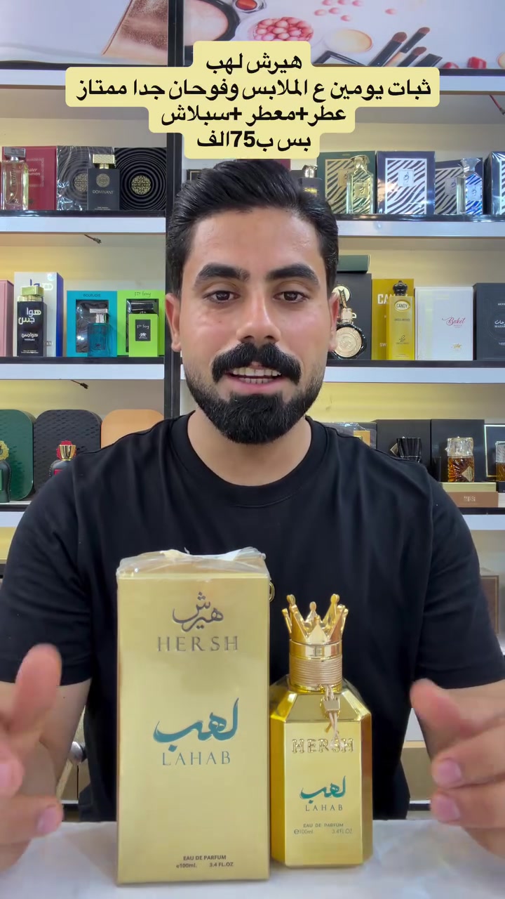 #كوزمتك_الكوثر 

#هيرش_لهب 
عطر هيرش لهب الصيفي 
ثبات اكثر من يومين وفوحان جدا جدا عالي 
نوتات العطر 
النعناع 🍃
والخشب 🪾
وعود🪵

سبلاش هيرش لهب ايضاً نفس نوتات العطر ونفس الثبات والفوحان 

السعر75 الف بس +معطر جسم وملابس بنفس النوتات العطريه 

ويتوفر على شكل عطر مركز سعر المل الف دينار بس 
نفس الثبات والفوحان والنوتات العطريه 

نورونا 📍بغداد النهروان السوق الجديد كوزمتك الكوثر   يتوفر خدمة
 توصيل


**إذا كنت صاحب هذا الإعلان وتريد حذفه لأي سبب، رجاءا أرسل رسالة إلى الدعم الفني**