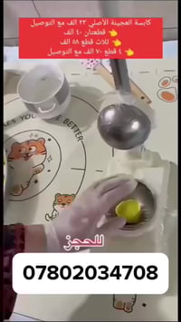 توفرت من جديد  لدى هوم كيتشن وبقية الأفرع   👈كابسة الكبة  👈قالب من الس...