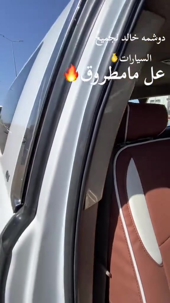 السلام عليكم شباب كشنات يوكن 18البيع جلد وجدد كاملات فقط كشن النص مبيوع الكشنات المامي اتحكم كهربائية مكاني بصره شراي فقط خاص ***********
