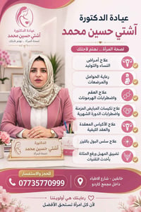 عيادة نسائية • عقم وهرمونات • خانقين كاردو
