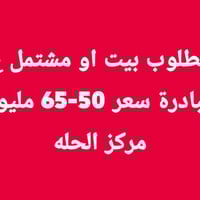 مشتمل او بيت • مركز الحله • ع المبادرة