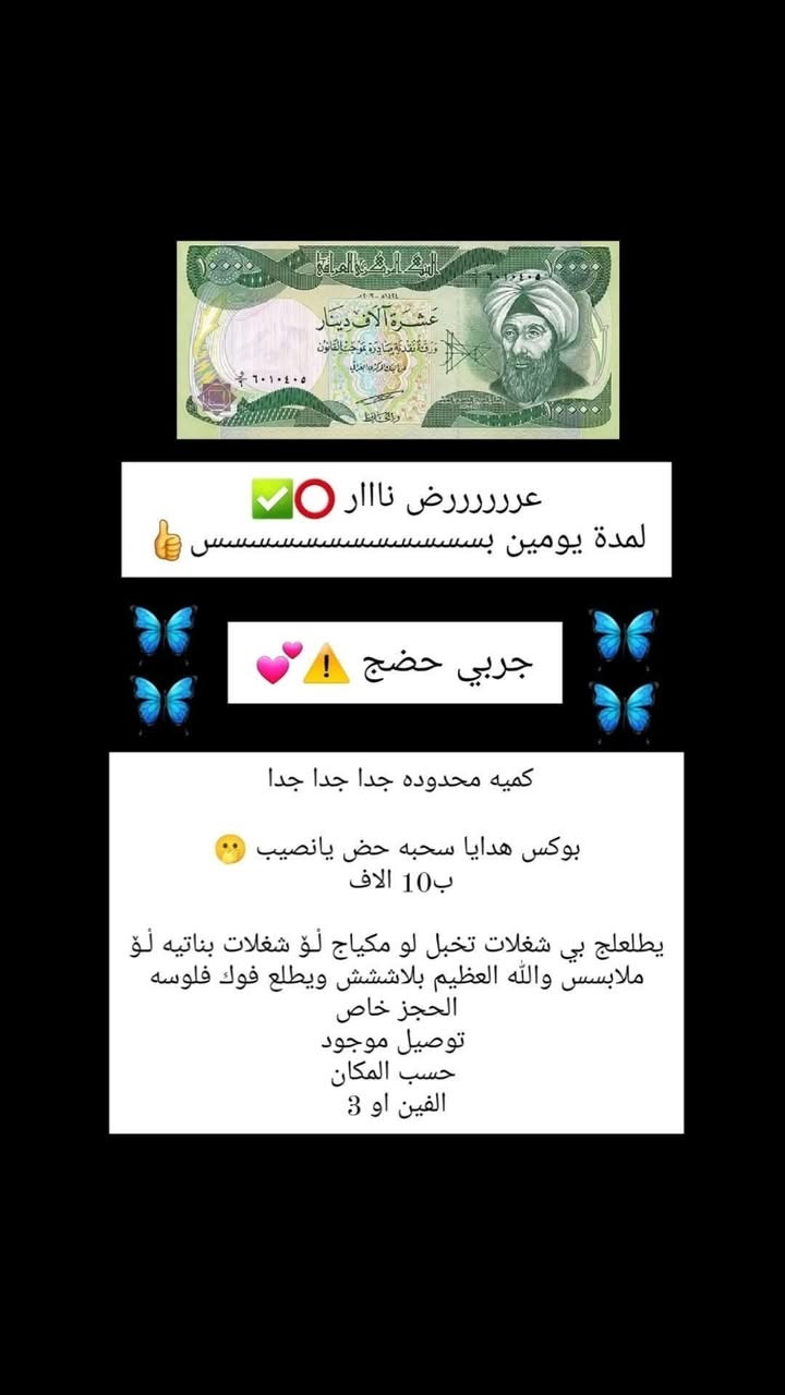 كل منتج بي عرررررررررض والكميه محدوده 💥💎
مكياج /عطور/ هدايا /حظ يانصيب 😍
متوفر توصيل ✅
متوفر الدفع عن طريق الماستر او زين كاش 🤝


**إذا كنت صاحب هذا الإعلان وتريد حذفه لأي سبب، رجاءا أرسل رسالة إلى الدعم الفني**