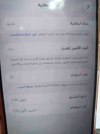 ايفون 17برو. ماكس دبل سيم كارد جهاز بطاريه 100 عدد الدورات 15 جهاز ما ...