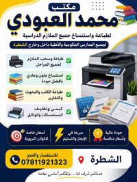 طباعة ملازم • استنساخ ملون • الشطرة