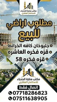 مطلوب أراضي • شراء أراضي